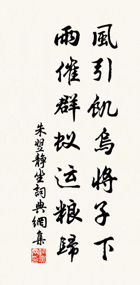 雨沾馬轡行春野，風滿舟檣泛曉航 詩詞名句