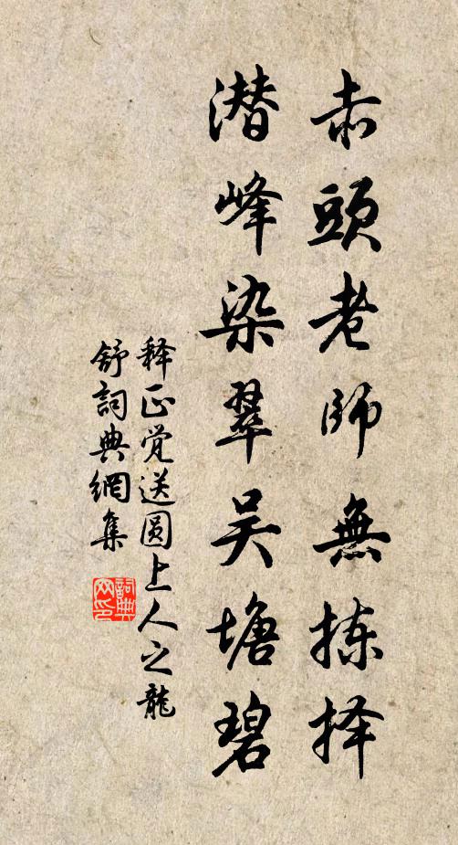 珠穿閩國菩提子，杖把靈峰榔栗枝 詩詞名句