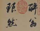 王羲之行書書法作品欣賞_王羲之行書字帖(第27頁)_書法字典