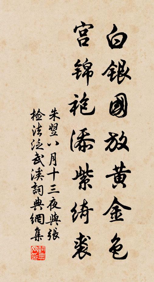 遣兵夜賦詩，月冷石齒齒 詩詞名句