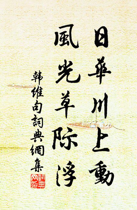 書院興秋誰得似，燕山竇氏齊名 詩詞名句