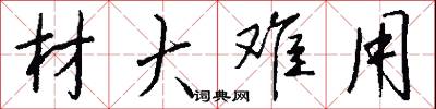 雉裘的意思_雉裘的解釋_國語詞典