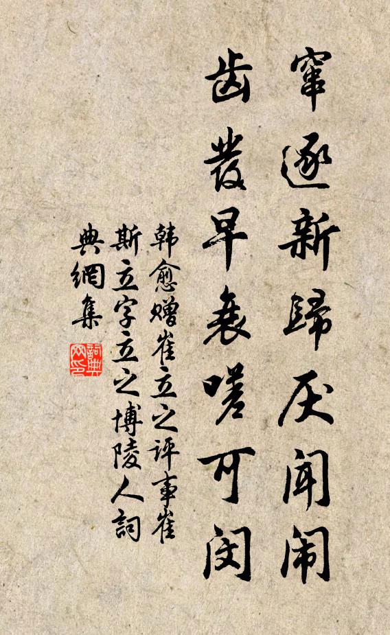 爰游爰處，爰笑爰語，巡庭除兮 詩詞名句