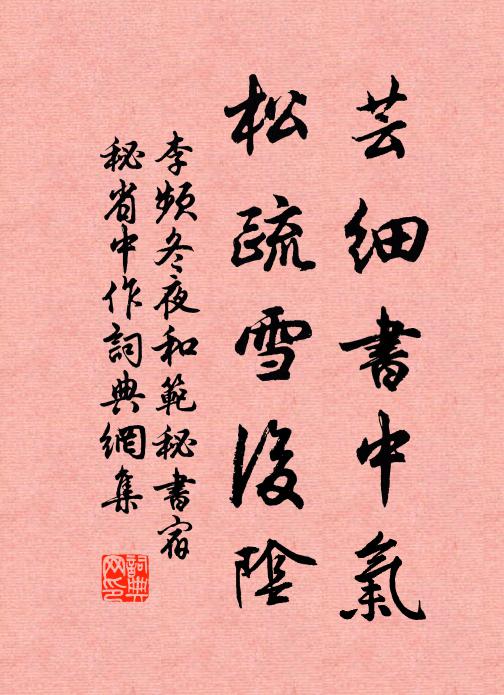 祗以兆孔佳，益切希無窮 詩詞名句