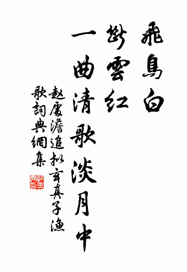 白沙翠竹卻卻淨，古岸新堤曲曲長 詩詞名句