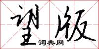 兼歲的意思_兼歲的解釋_國語詞典