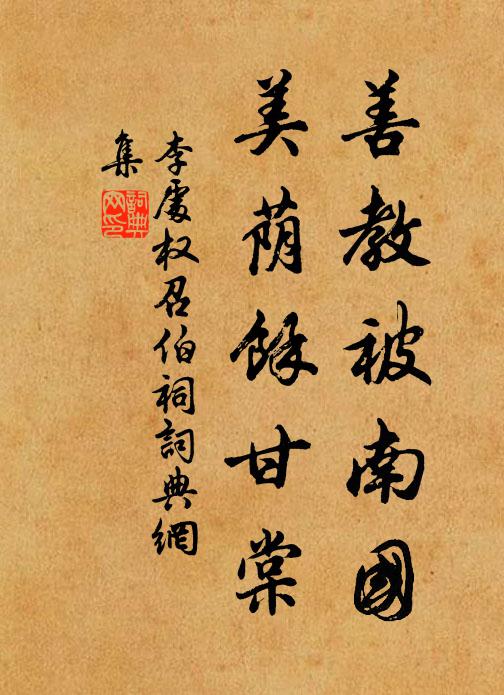 纖柔處，試摘花香滿，鏤棗成班 詩詞名句