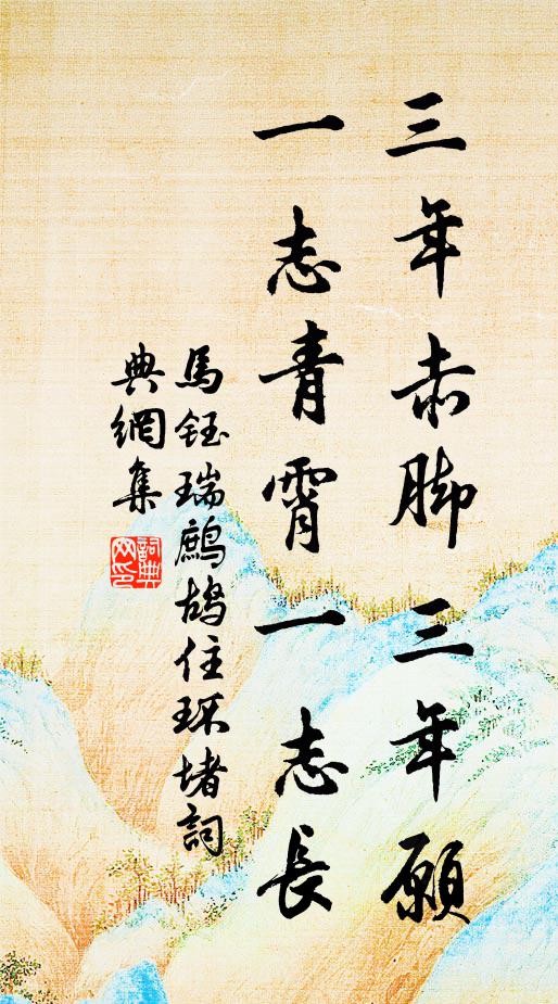 洗硯魚吞墨，烹茶鶴壁煙 詩詞名句