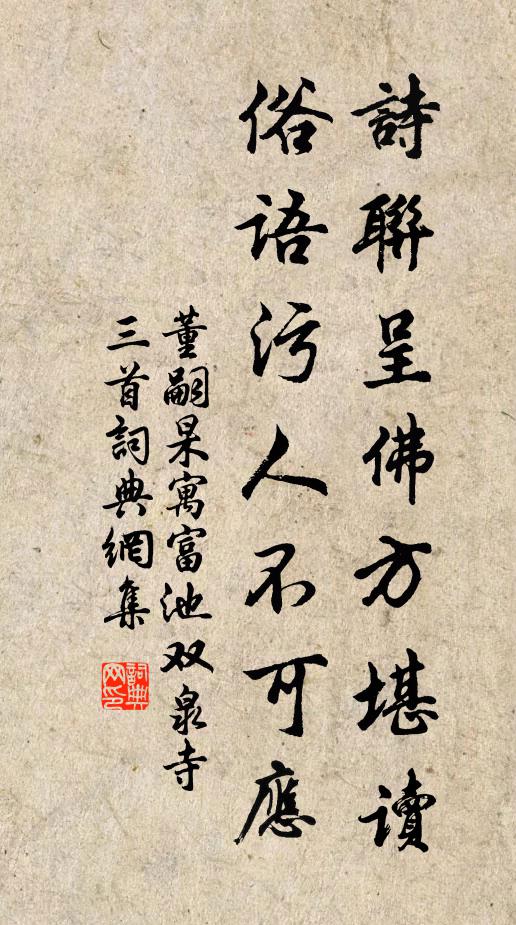 浣花泛鷁詩千首，靜眾尋梅酒百缸 詩詞名句