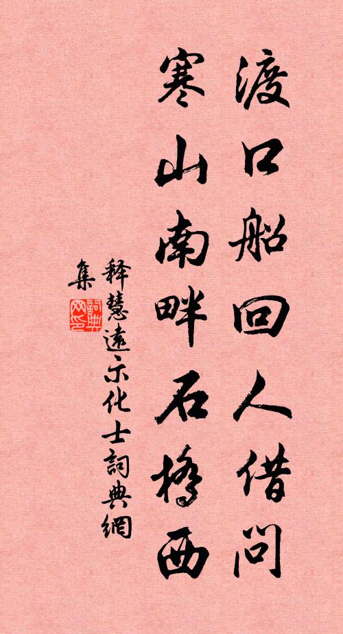 匪德竊世祿，胡以為輝光 詩詞名句