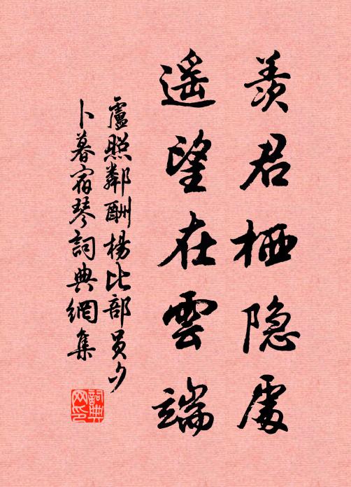 不向師門論官閥，未知回賜可無殊 詩詞名句