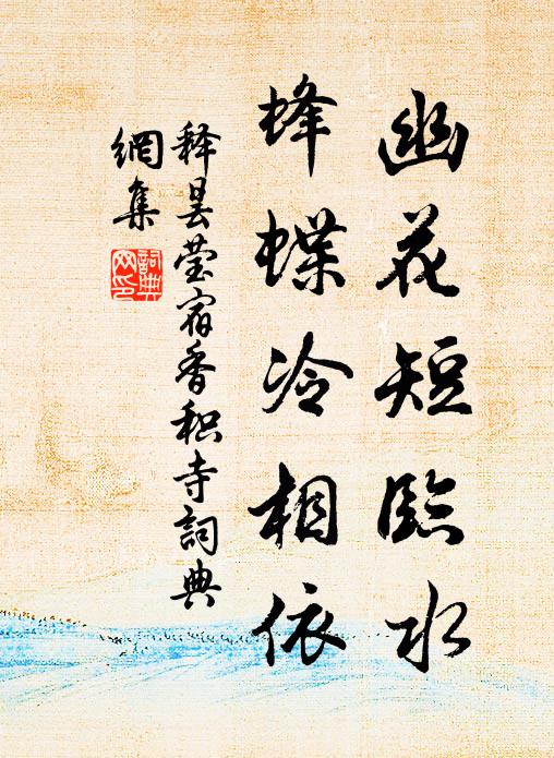 平生志業獨相知，早結雲山老去期 詩詞名句