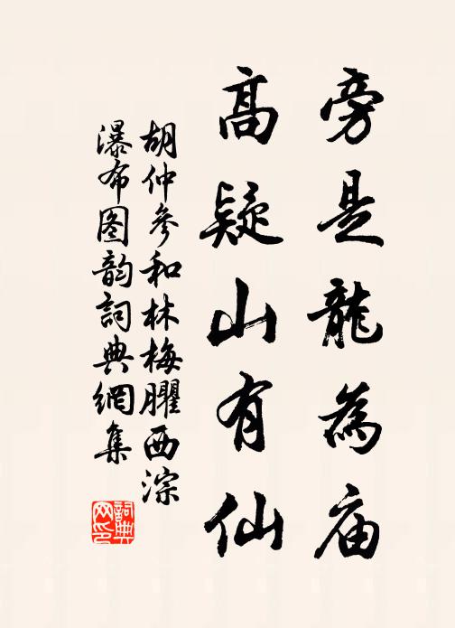 入花凡幾步，此樹獨相留 詩詞名句