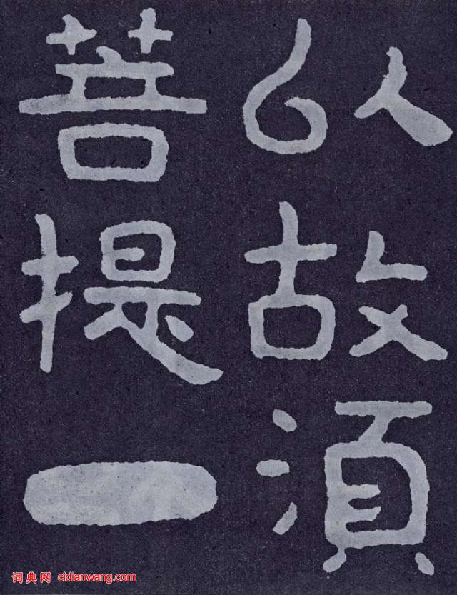 北齊《泰山佛說金剛經》