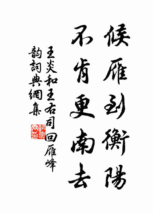 尋林采芝去，轉谷松翠密 詩詞名句