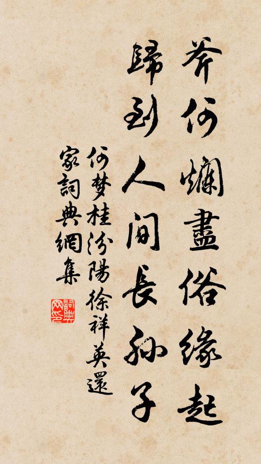 頑石嗚呼都作字，冬青憔悴未開花 詩詞名句