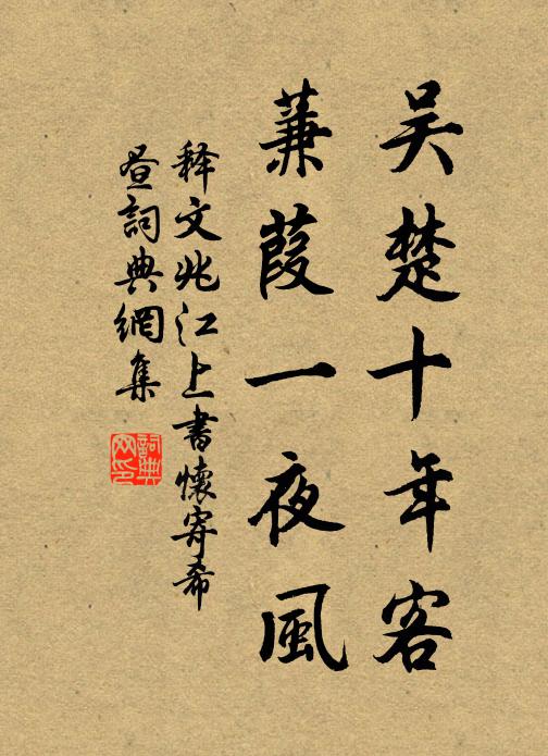 釋文兆的名句_釋文兆的詩詞名句_第2頁_詩詞名句