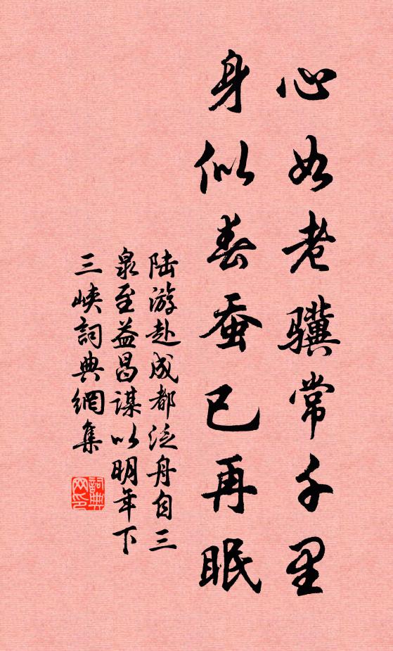 困帶詩情投角枕，夢隨梅伴策霜藜 詩詞名句