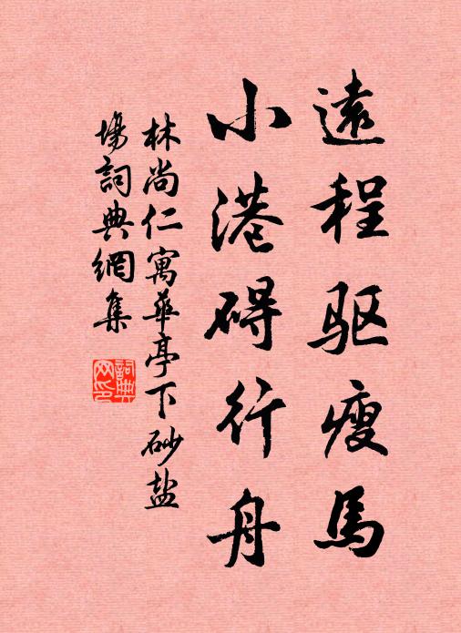 清影隨人知樂意，不煩回棹治軍書 詩詞名句