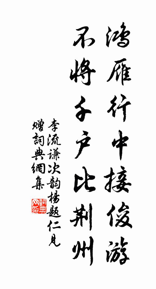 榜題聊復借揚雲，千古行藏本自明 詩詞名句