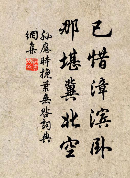 獨辭仙掖謝明恩，吾道於今石介尊 詩詞名句