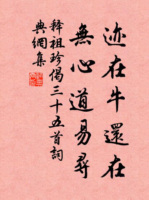 此時賢宰容歸去，古像焚檀祝有因 詩詞名句