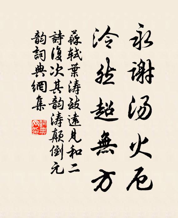 檐冰垂玉塔，山月涌金盆 詩詞名句