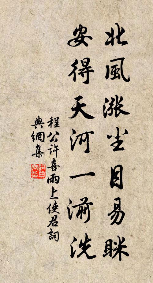 百年初建古招提，世祖煌煌兩字題 詩詞名句