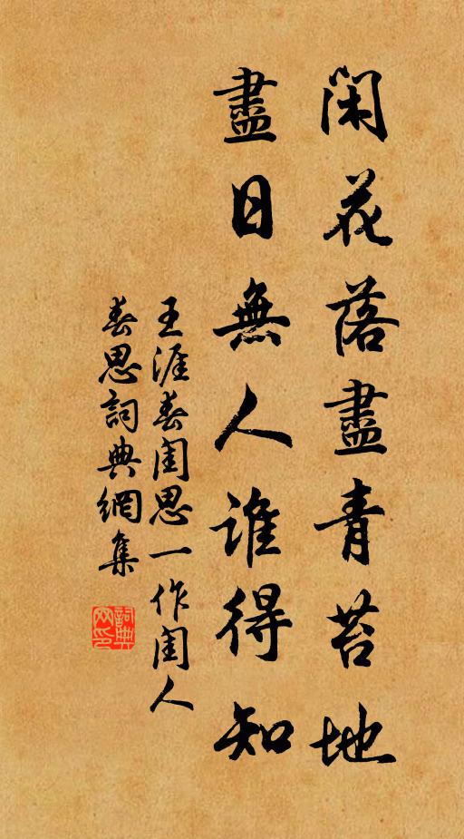 所執何書，原聞其說 詩詞名句