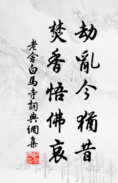 尋思尚有相宜在，不及芸窗祗靜怡 詩詞名句