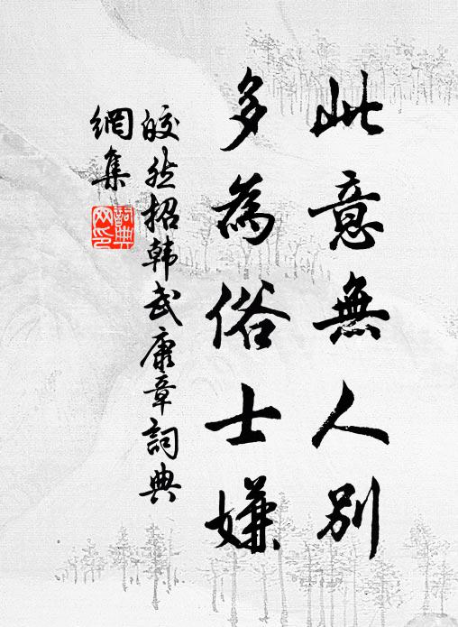 昌邑兼孺子，二人不足雲 詩詞名句