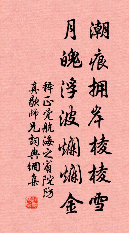 萬山深處枉吟鞭，珍重東山雁字傳 詩詞名句