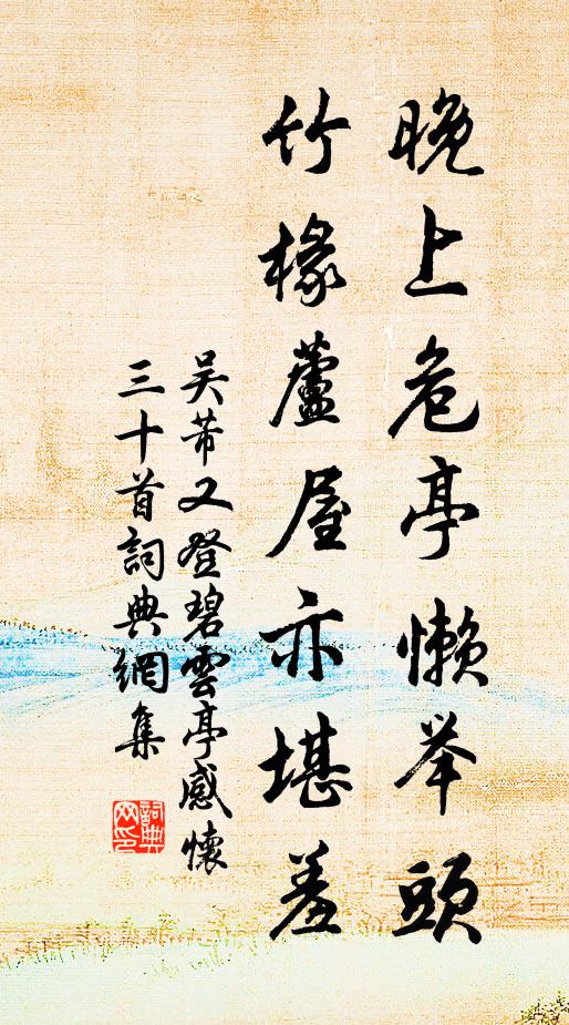 戰勛尋堞壘，世態驚滄桑 詩詞名句