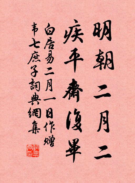 竹馬已喧明月浦，籃輿卻出杏花村 詩詞名句