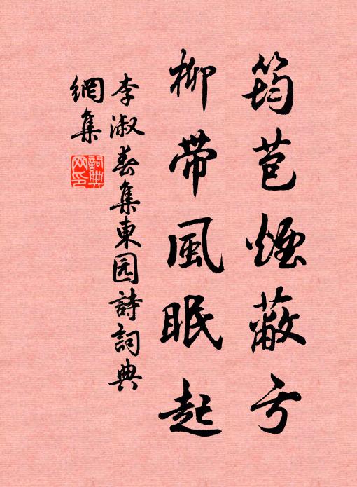 風濤澎湃中，竟濟師德舟 詩詞名句