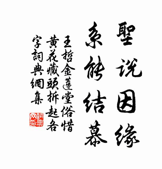 貪瞋痴眾生根本，眾生根本佛根本 詩詞名句