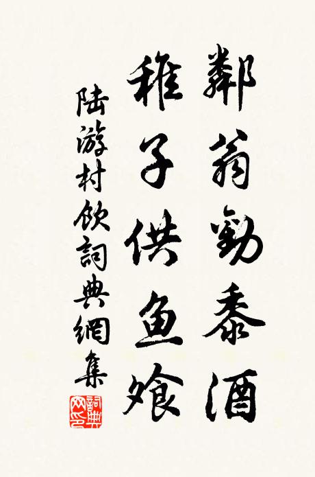 植立如半峰，文采殊粲粲 詩詞名句