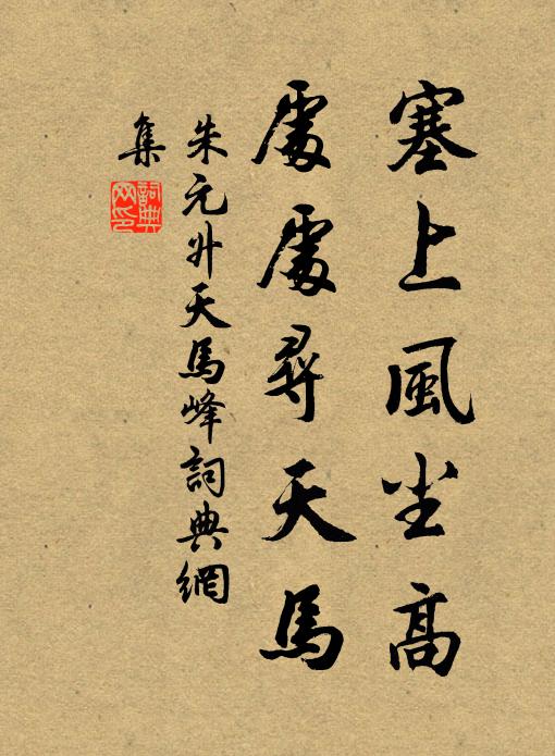 其徒傳異書，升空白日歘 詩詞名句