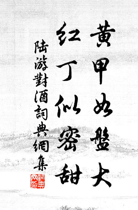 金章龜伏紐，紫誥鳳盤花 詩詞名句