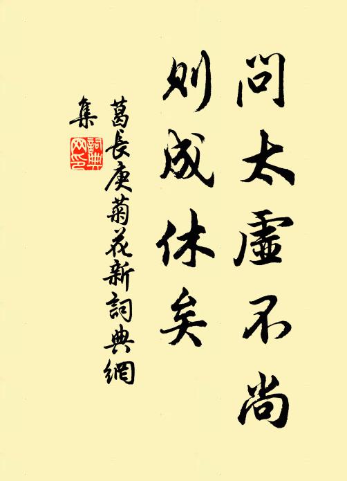 緬想於變仰巍盪，本之兩字曰欽明 詩詞名句