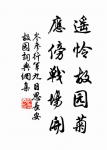 迴廊四合掩寂寞，碧鸚鵡對紅薔薇。 詩詞名句