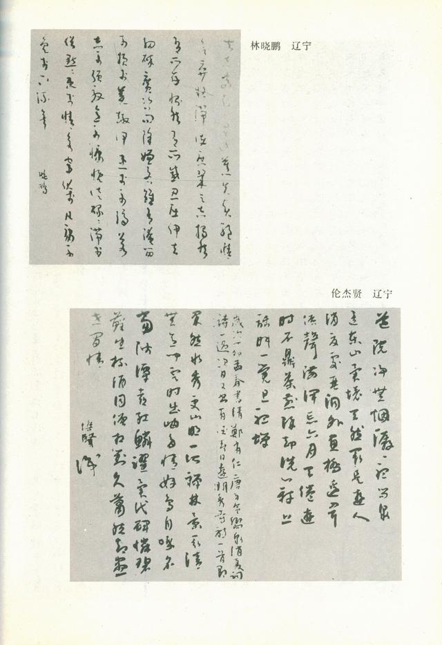 全國第三屆書法篆刻展作品集