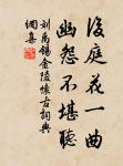 滿招損，謙受益 詩詞名句