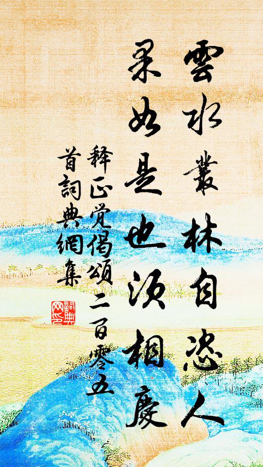 晝夜流不息，終成江與河 詩詞名句