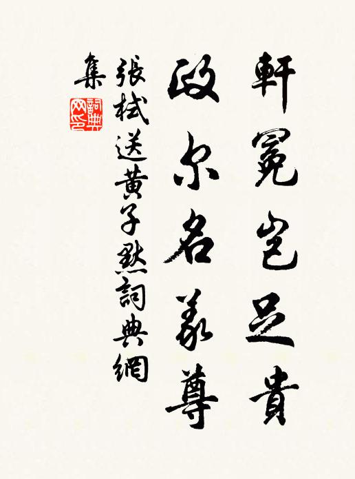 字買千金休擇筆，才兼三絕好書屏 詩詞名句