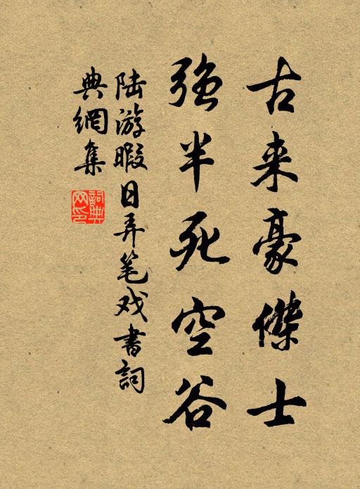 為情貴深遠，作德齊隱見 詩詞名句