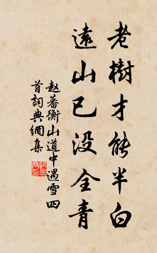 分手開元末，連年絕尺書 詩詞名句