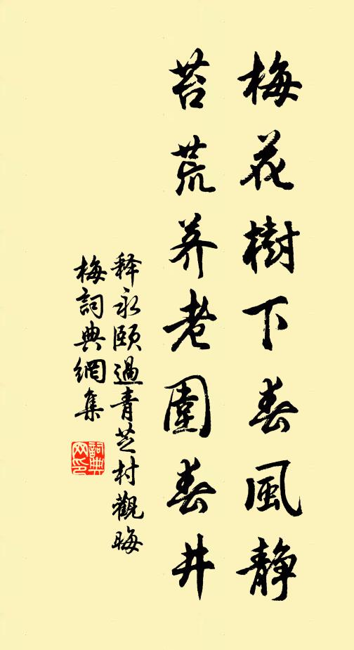 三事天衣兩字師，長安風月更誰知 詩詞名句