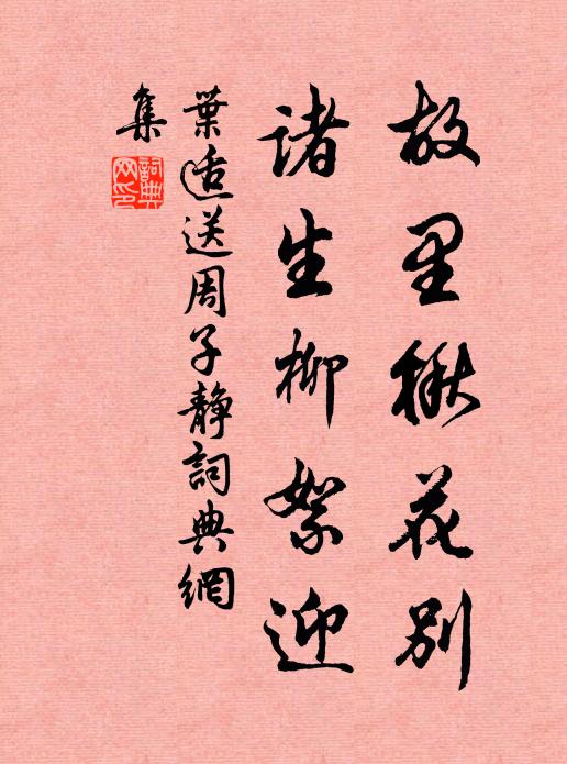 滿目淒涼供客愁，斷霞殘照想滄洲 詩詞名句