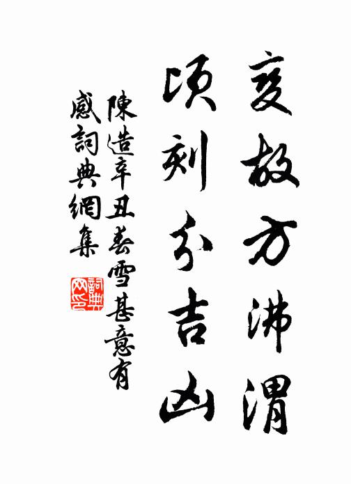 頗憶呼盧袁彥道，難邀罵座灌將軍 詩詞名句